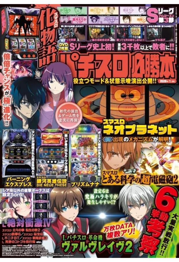 パチスロ必勝ガイド乙女 饗宴パラダイスver. (GW MOOK 965) | パチスロ